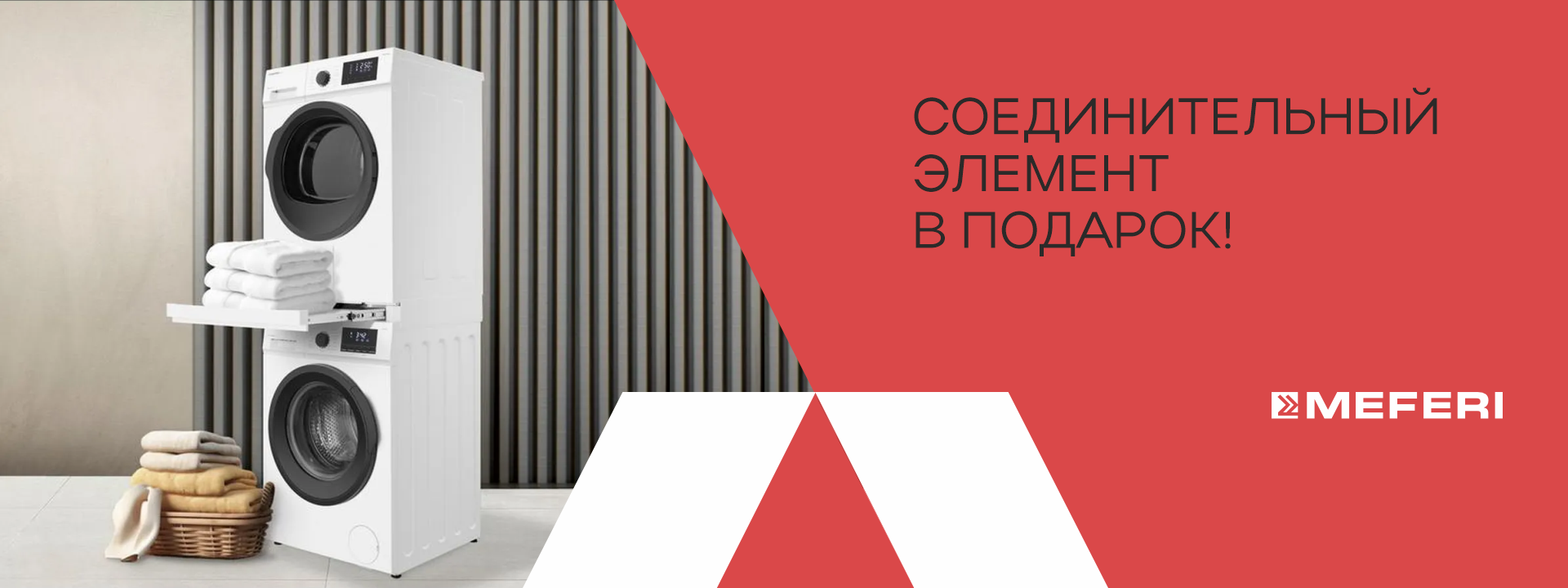 Соединительный элемент в подарок!