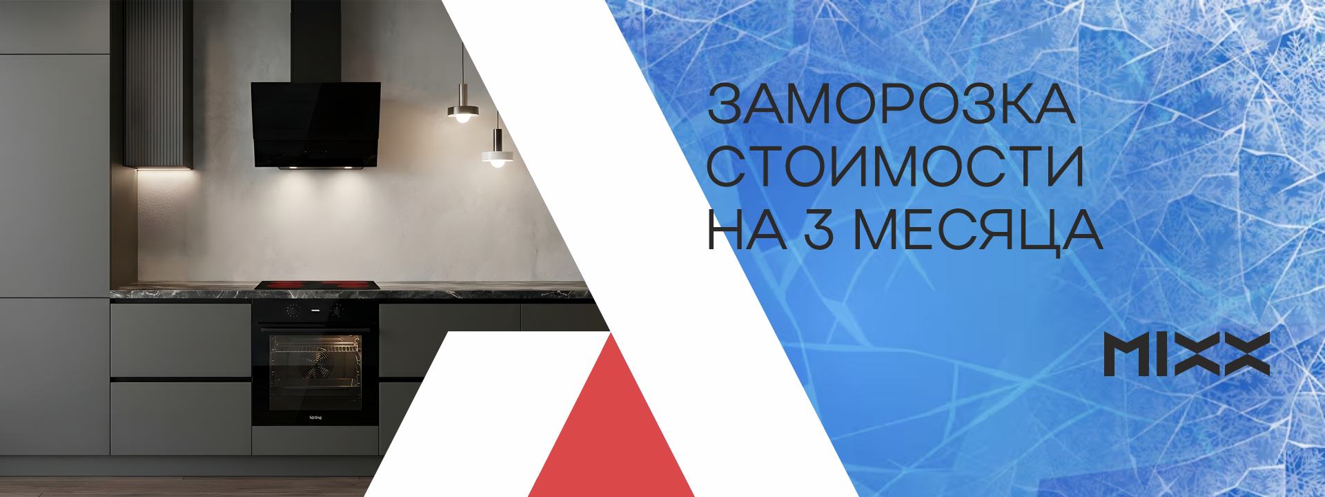 Заморозка проекта кухни на 3 месяца